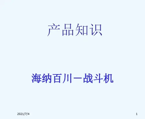 卫生巾产品知识培训课件