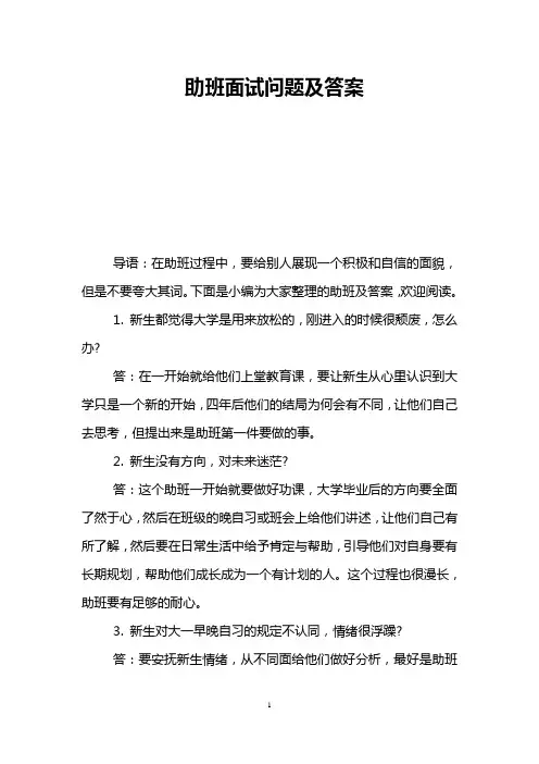 助班面试问题及答案