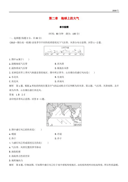 2020版高中地理 第二章 地球上的大气章末检测 新人教版必修1