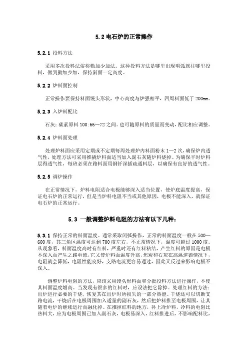 电石炉操作
