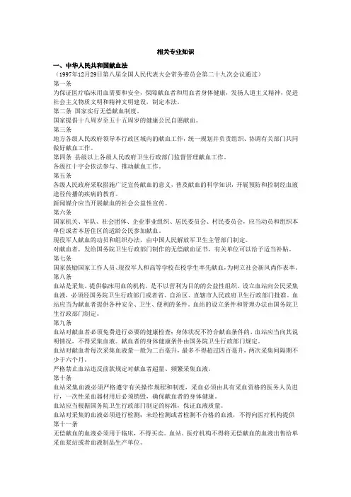 中级输血技术(相关专业知识)考点辅导