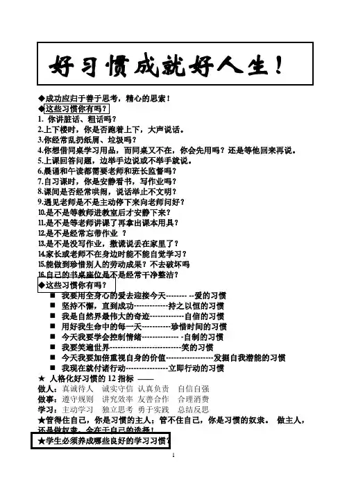 好习惯成就好人生2