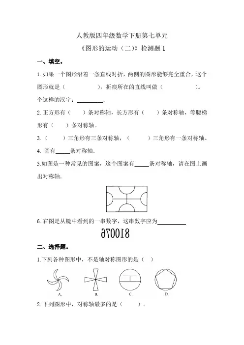 数学人教版新版四年级下册-《图形的运动(二)》习题2