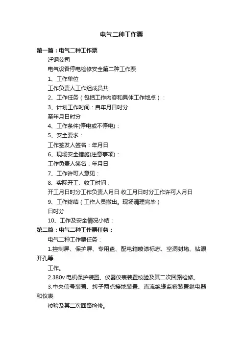 电气二种工作票