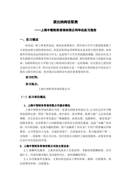 谈出纳岗位职责