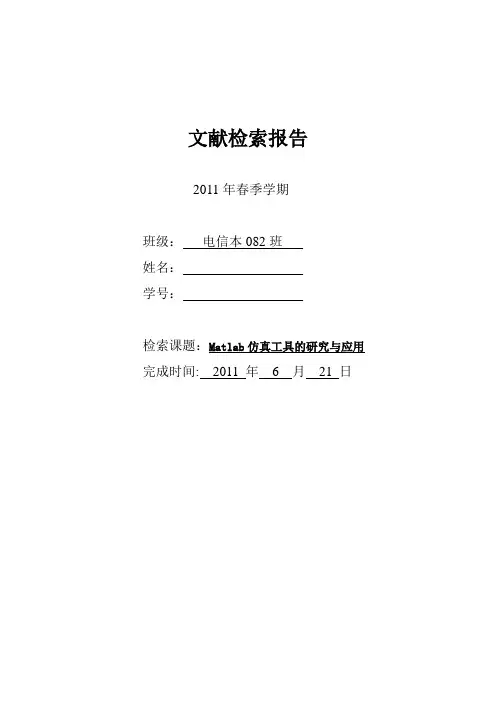 文献检索报告范例2