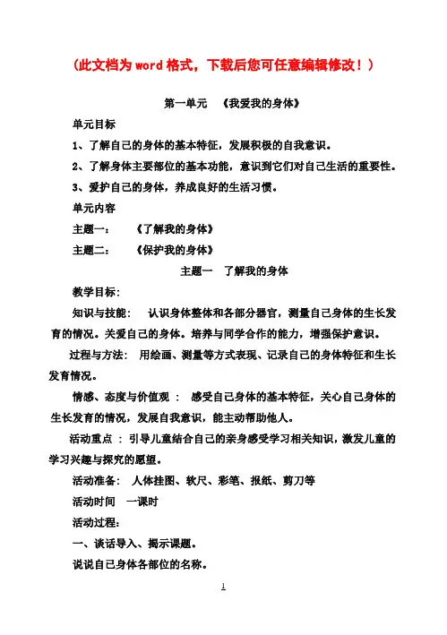 北师大版小学二年级上册《品德与生活》教案1