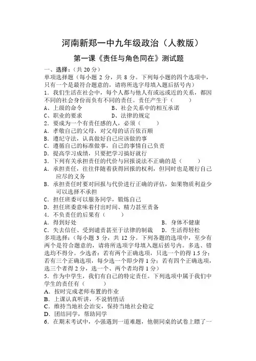 九年级政治第一单元测试试卷