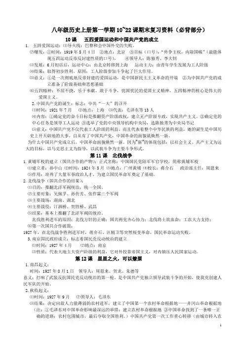 历史八上10-22课复习资料