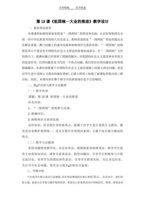 北师大版历史八年级下册第15课《祖国统一大业的推进》教案