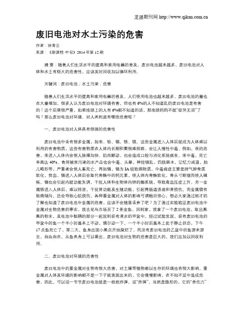 废旧电池对水土污染的危害