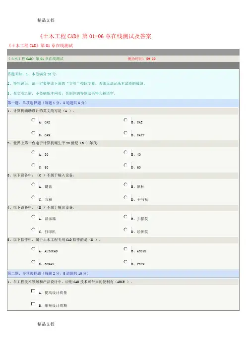 (整理)《土木工程CAD》第01-06章在线测试及答案.