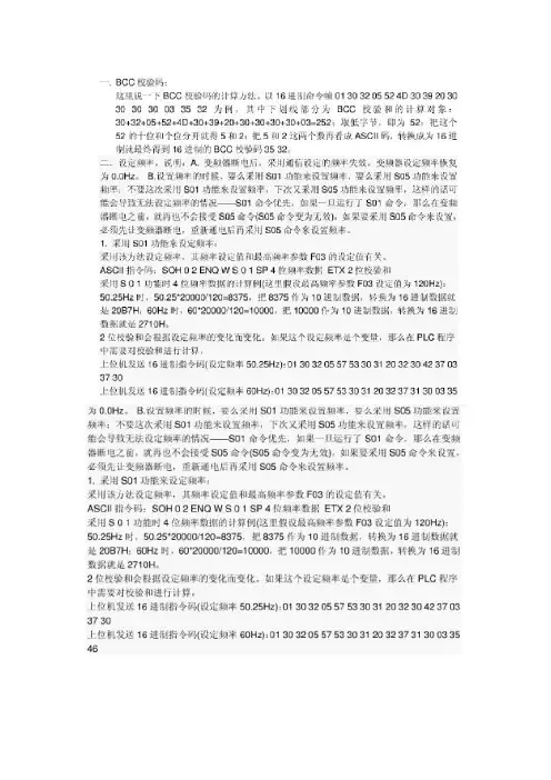 BCC校验码计算方法