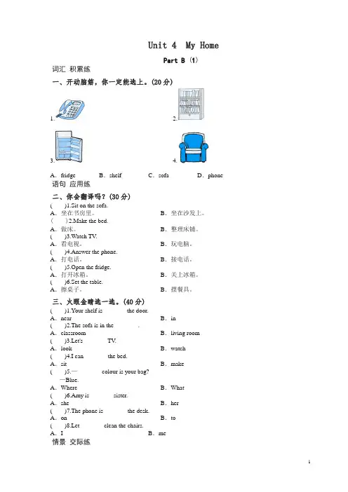 2019秋课时测评-英语人教PEP四年级上册 unit4 My Home-PartB练习及答案 (1).doc