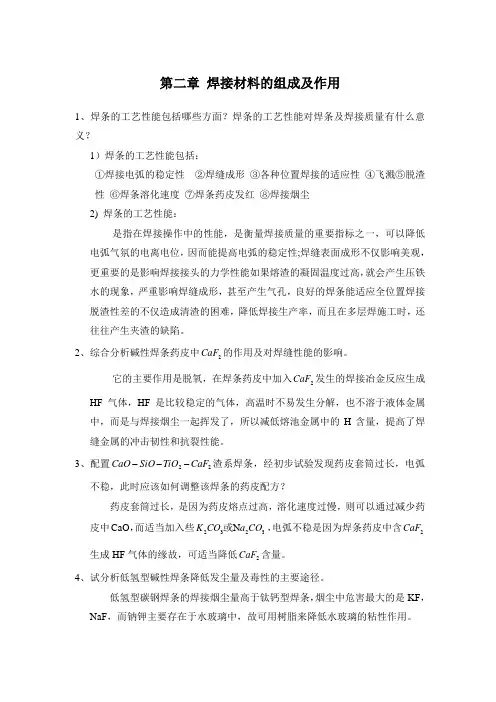 第二章焊接料的组成及作用