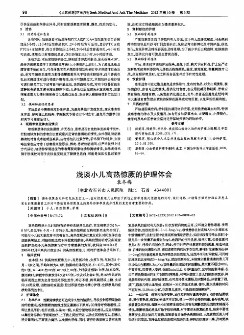 浅谈小儿高热惊厥的护理体会