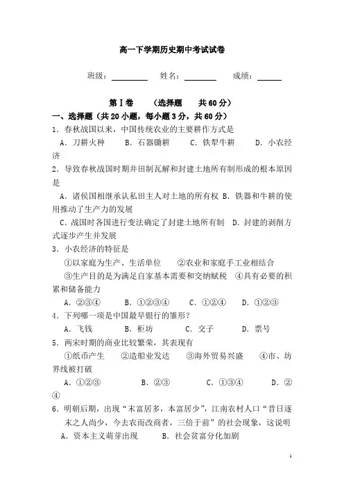 高一下学期历史期中考试试卷
