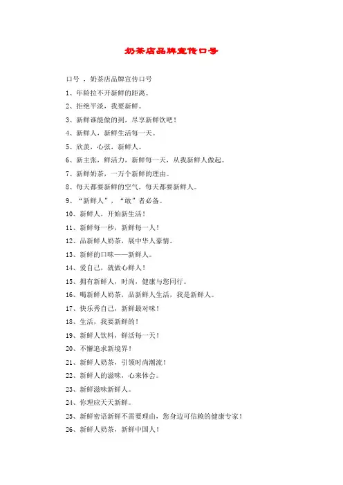 奶茶店品牌宣传口号