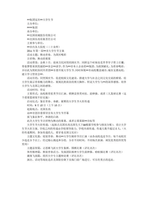 大学生节活动策划