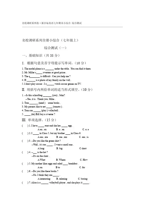 名校调研系列卷·新目标英语七年期末小综合 综合测试
