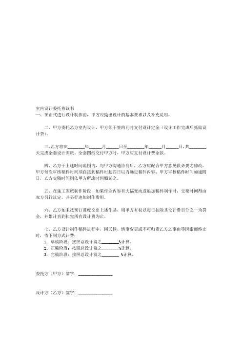 室内设计委托协议书通用模板