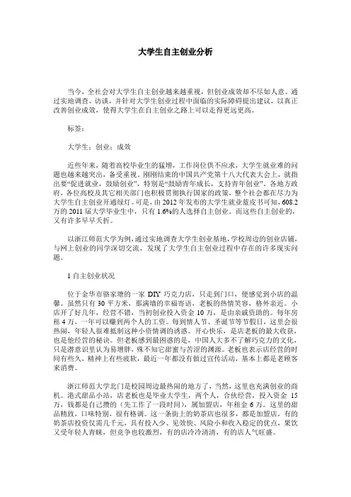 大学生自主创业分析