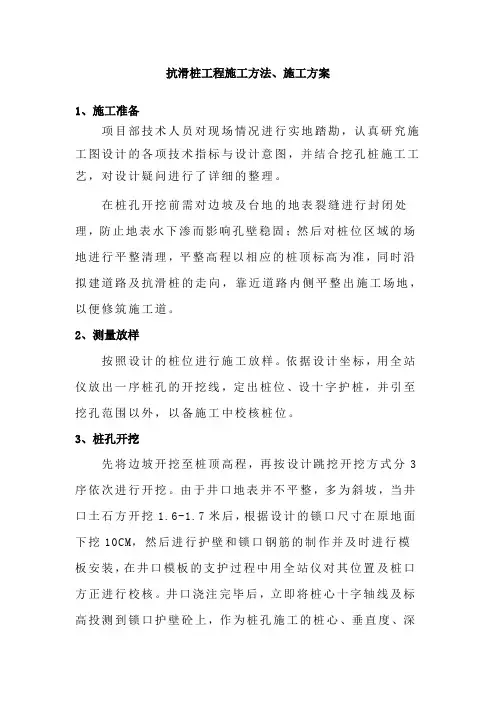抗滑桩工程施工方法、施工方案