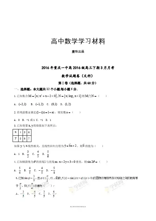 高三下期3月月考.docx