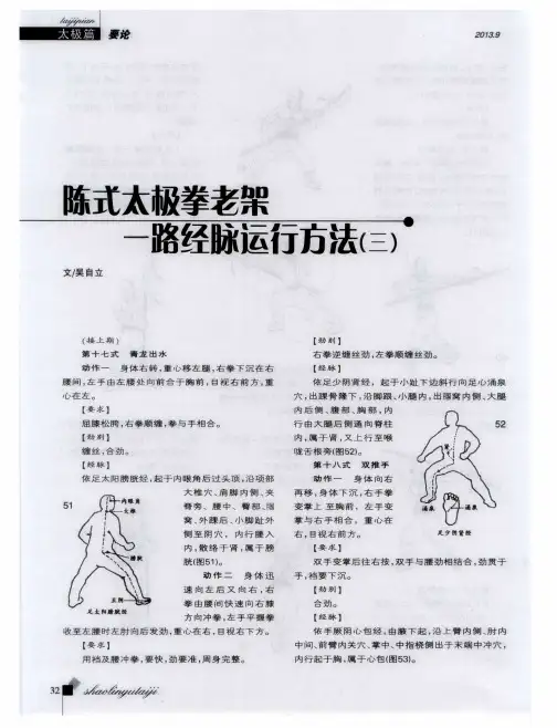 陈式太极拳老架一路经脉运行方法(三)