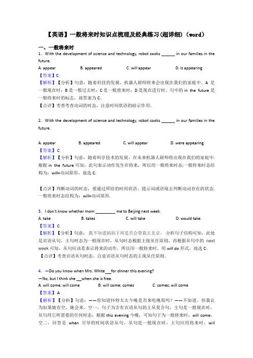 【英语】一般将来时知识点梳理及经典练习(超详细)(word)
