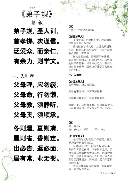 弟子规-竖排-全文注释