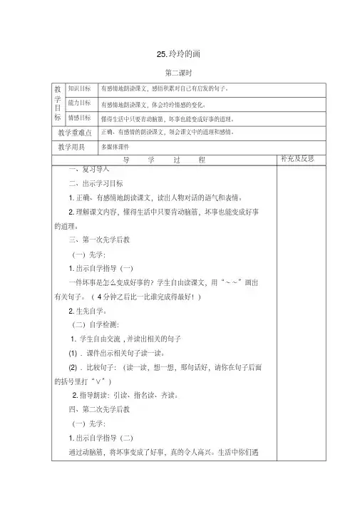 二年级语文先学后教教案