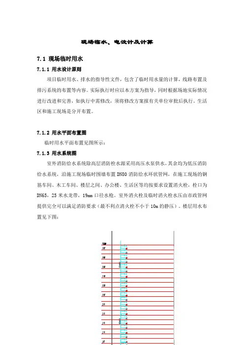 现场临水临电施工方案