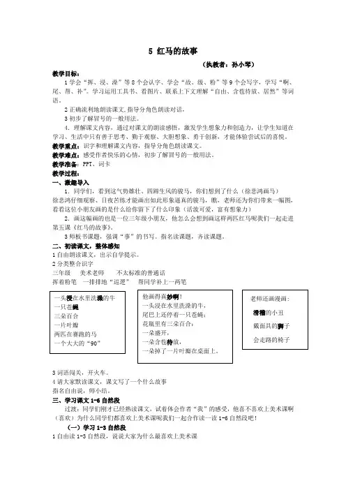 5《红马的故事》第一课时教学设计