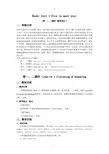 高教版中职英语模块一教案(Unit 1)