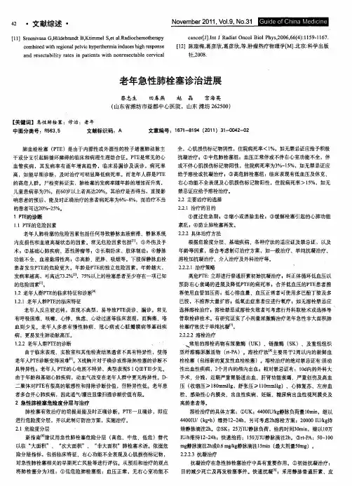 老年急性肺栓塞诊治进展