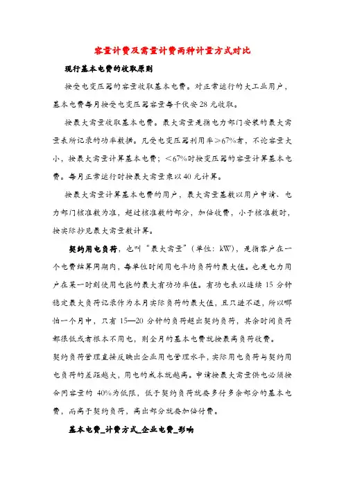 变压器容量计费及需量计费两种计量方式对比