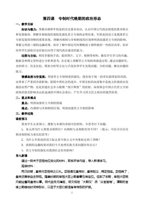 专制时代晚期的政治形态