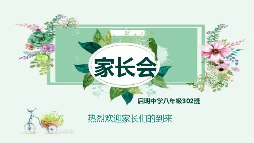 八年级家长会(初二家长会)
