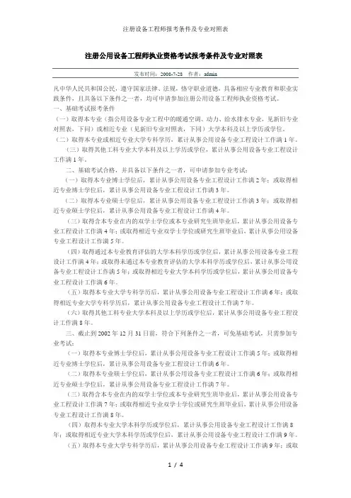 注册设备工程师报考条件及专业对照表