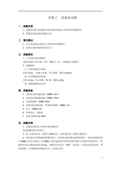 实验三---直流电动机