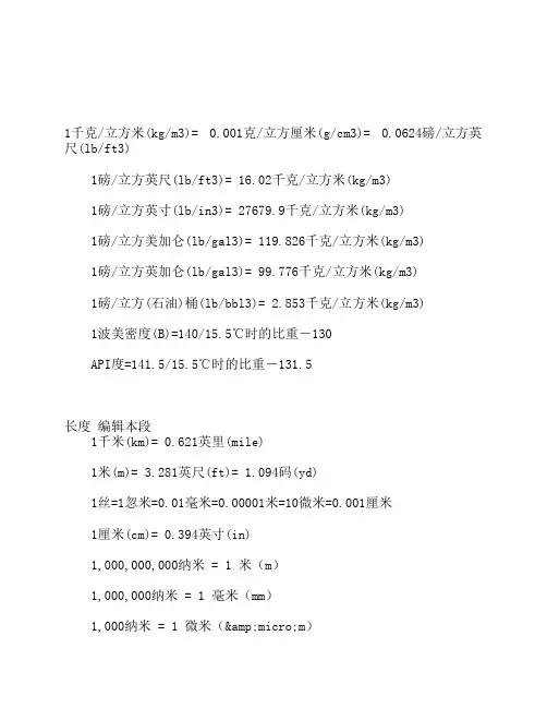 单位换算表