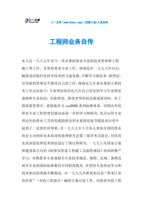 工程师业务自传