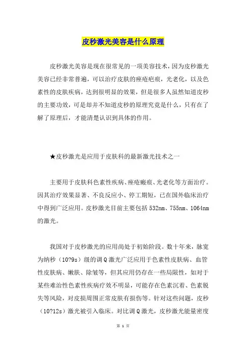 皮秒激光美容是什么原理