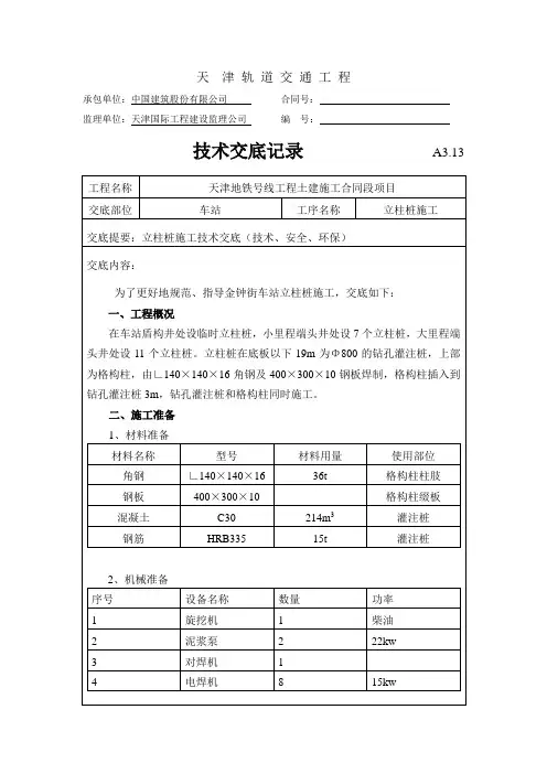 立柱桩技术交底