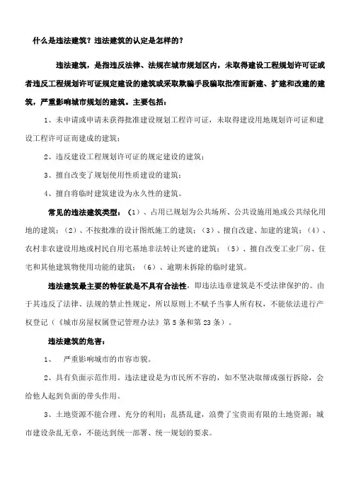 违法建筑的认定