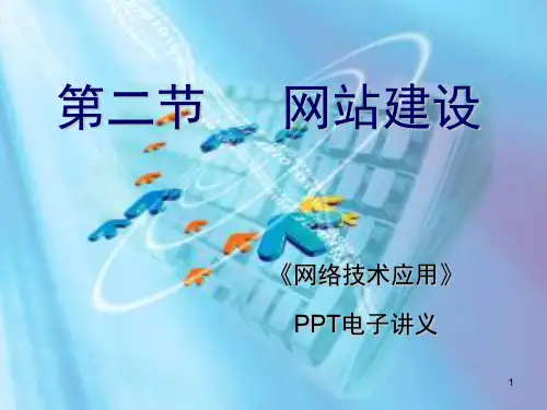 任务一了解网站的基本结构