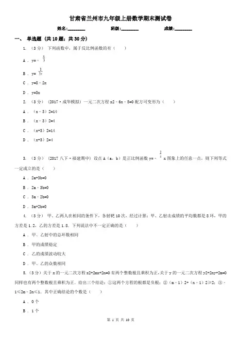 甘肃省兰州市九年级上册数学期末测试卷