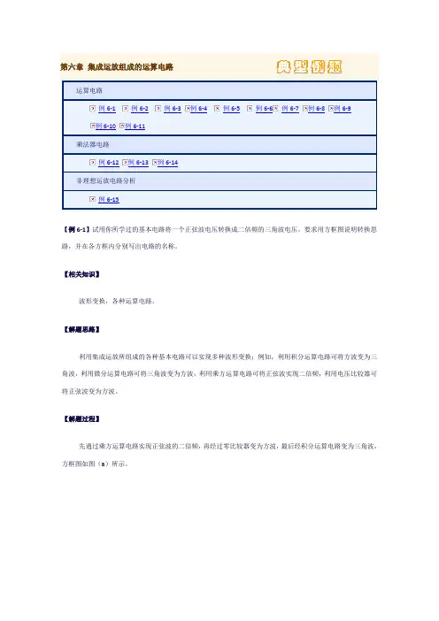 集成运放组成的运算电路典型例题