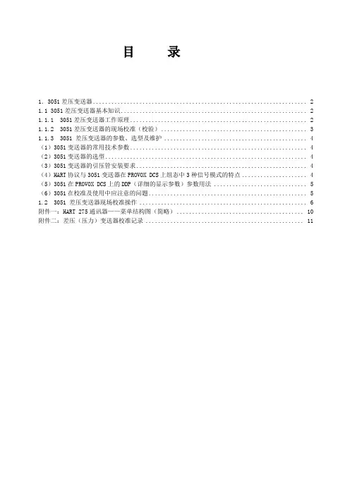 3051说明书